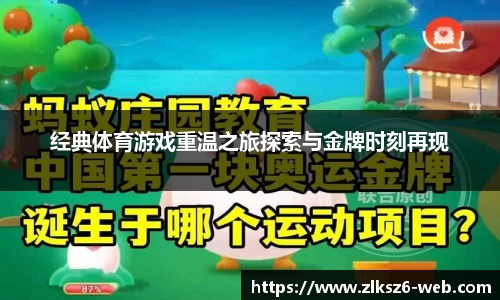 经典体育游戏重温之旅探索与金牌时刻再现